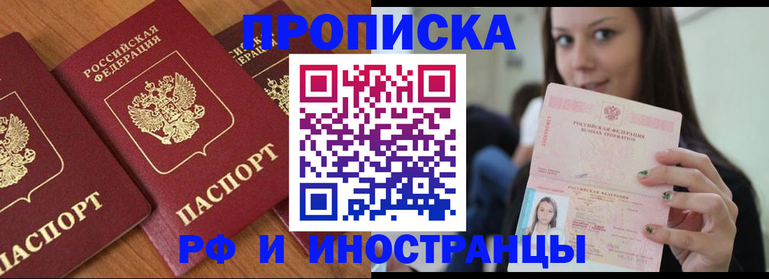 подготовка документов для прописки в Таштаголе