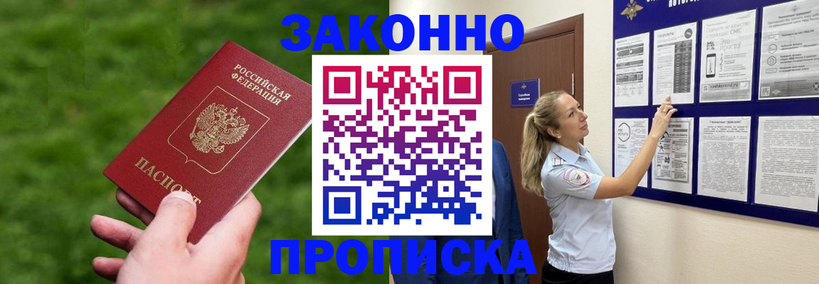 прописка штамп в Таштаголе