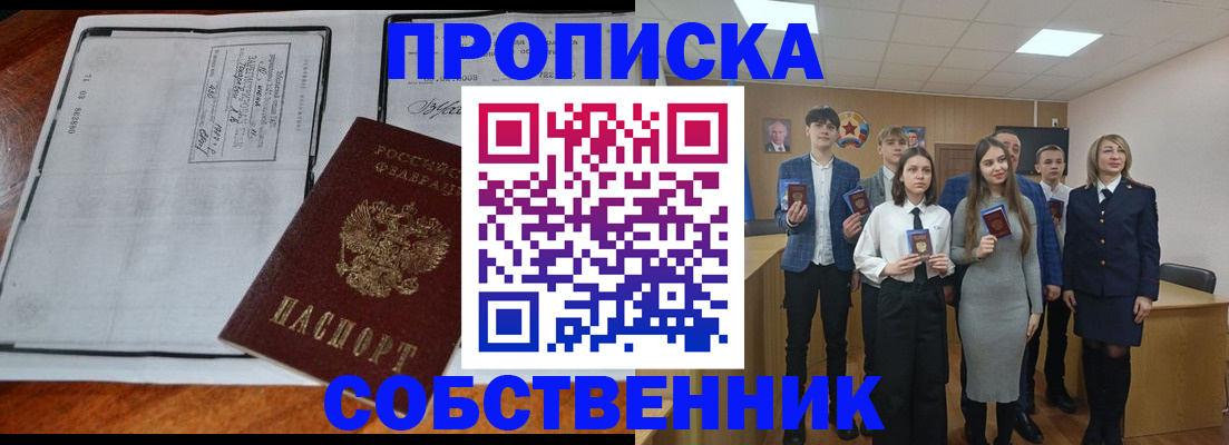 прописка законно в Таштаголе