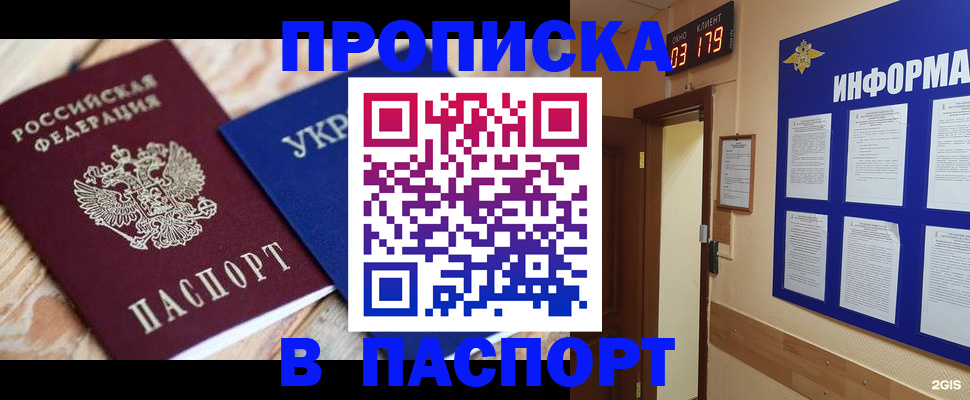 временная регистрация собственник в Таштаголе
