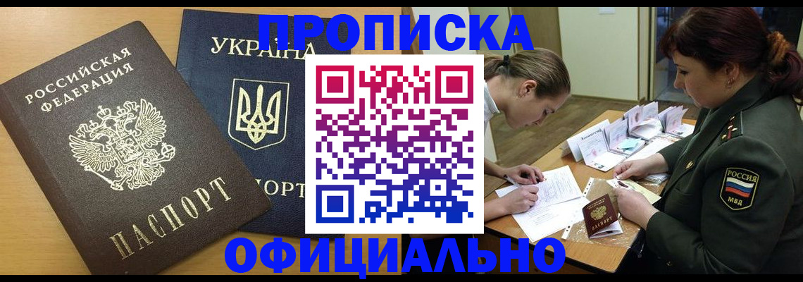 временная прописка в Таштаголе