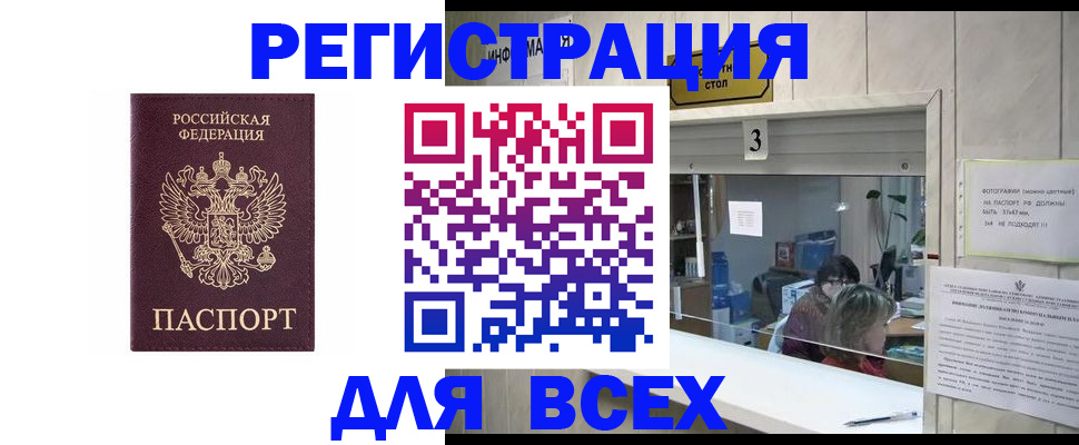прописка 2025 в Таштаголе